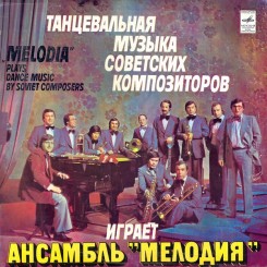 igraet-ansambl-`melodiya`---tantsevalnaya-muzyika-sovetskih-kompozitorov-(1980)